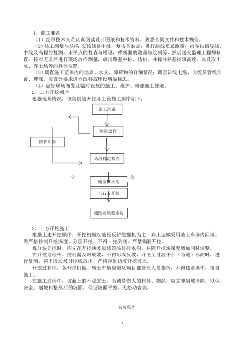 疏港道路(公水段)及综合管网配套工程路基削坡施工方案.docx