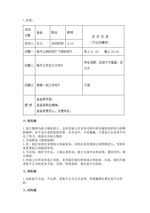 部编版道德与法治四年级上册期中测试卷最新.docx
