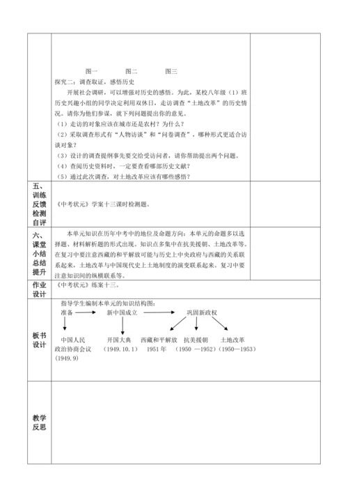 第一单元  中华人民共和国的成立和巩固  单元复习教案
