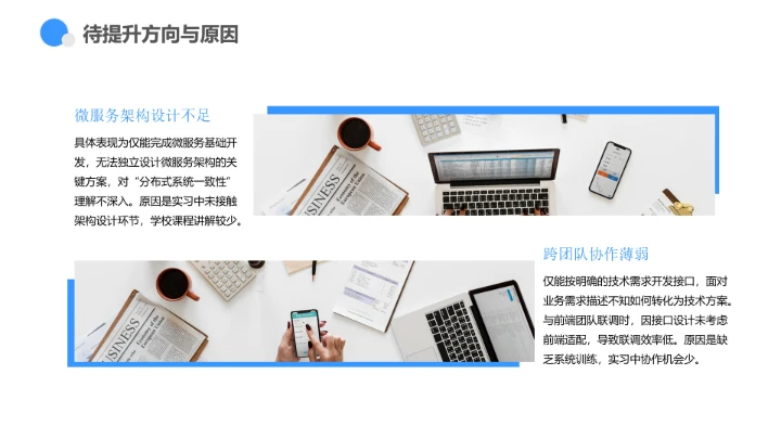 蓝色商务风软件工程专业大学生职业生涯规划发展展示PPT模版