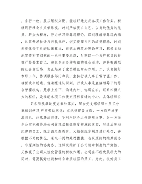 企业优秀共产党员先进事迹材料.docx