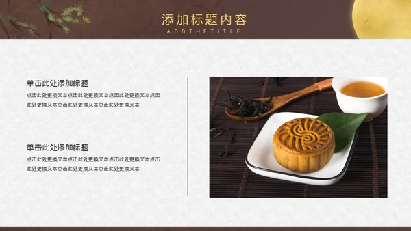 月圆中秋夜通用PPT模板