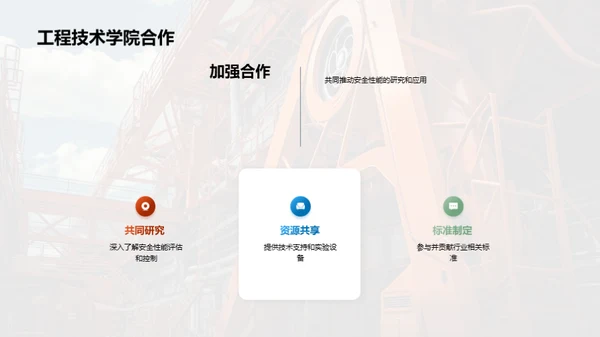 工业机械安全升级