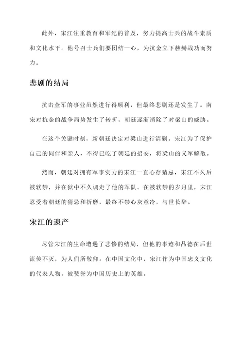 历史宋江主要事迹介绍