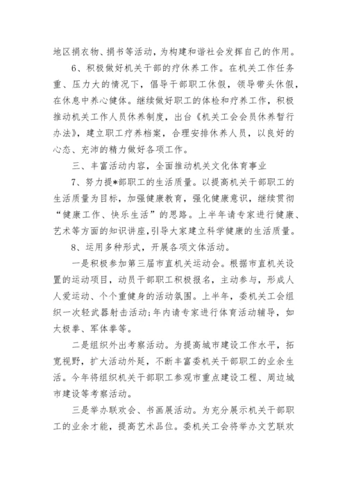 机关工会2023年工作计划范文.docx