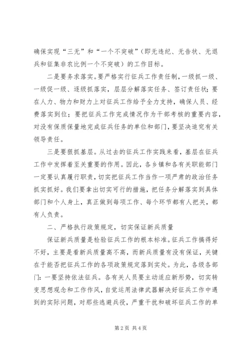 冬季征兵工作动员会议上的讲话 (2).docx