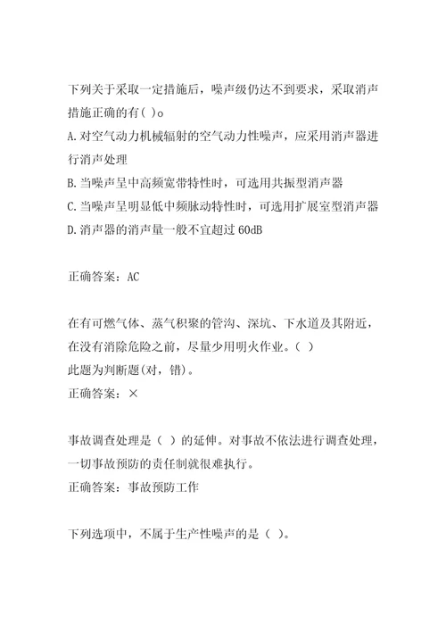 21年安全评价师每日一练6篇