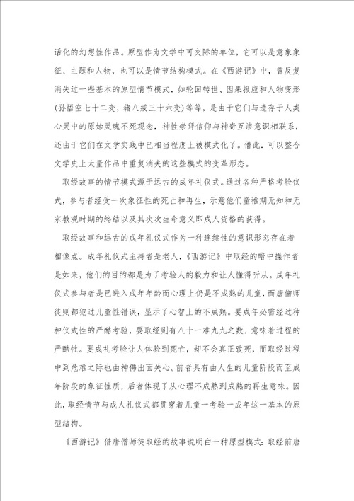 关于文学人类学批评的价值观