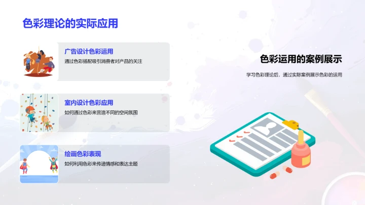 色彩理论及运用PPT模板