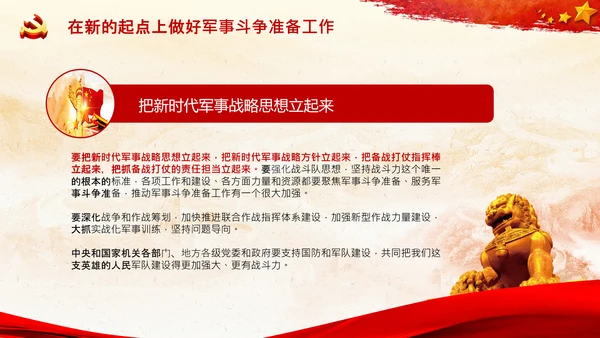 治国理政第三卷第十四专题世界一流军队