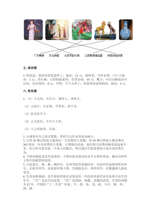 部编版四年级下册道德与法治期末测试卷含完整答案【各地真题】.docx