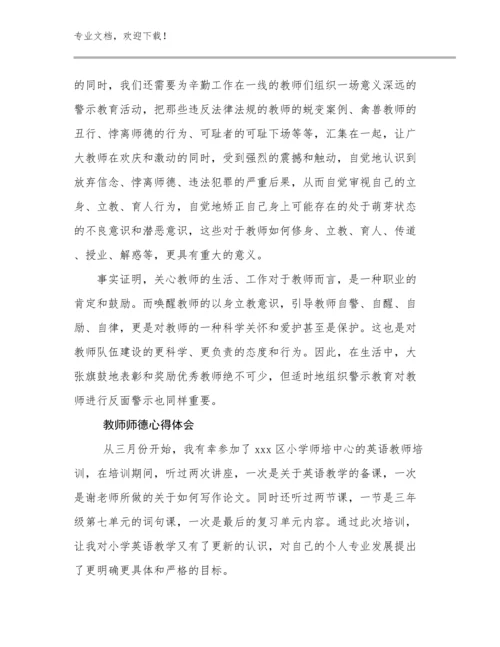 教师师德心得体会优选范文10篇.docx