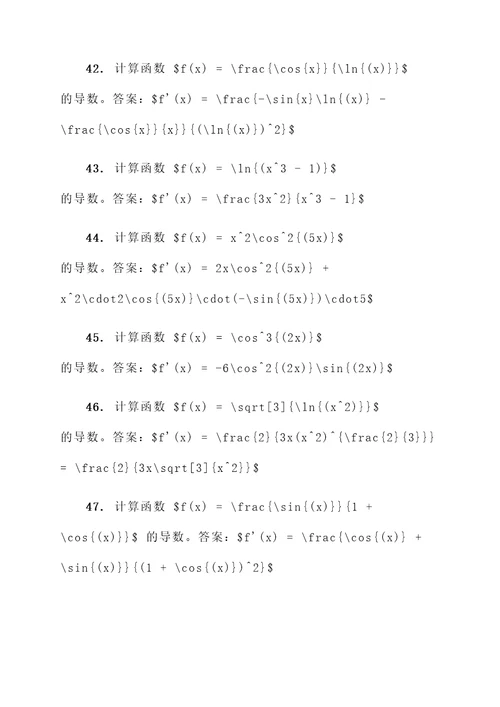 复合函数求导计算题例题