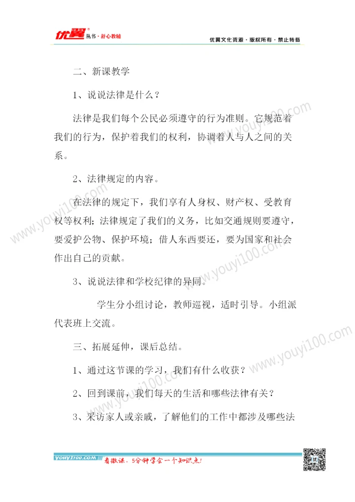 六年级上册《道德与法治》教学计划和设计.docx