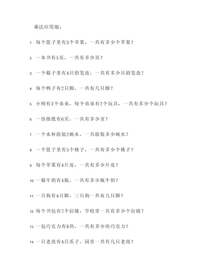 二年级图文结合乘法应用题