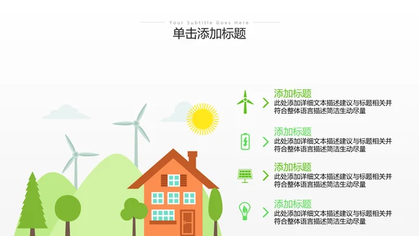 绿色环保节能创建绿化构建生态文明城市PPT