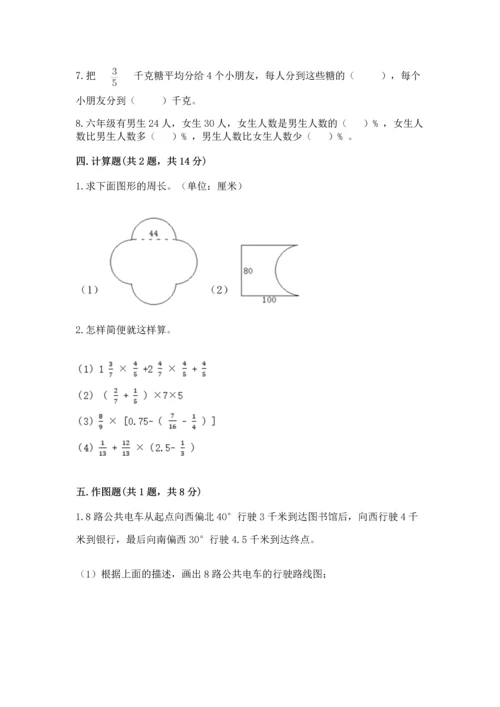 小学数学六年级上册期末测试卷带答案下载.docx