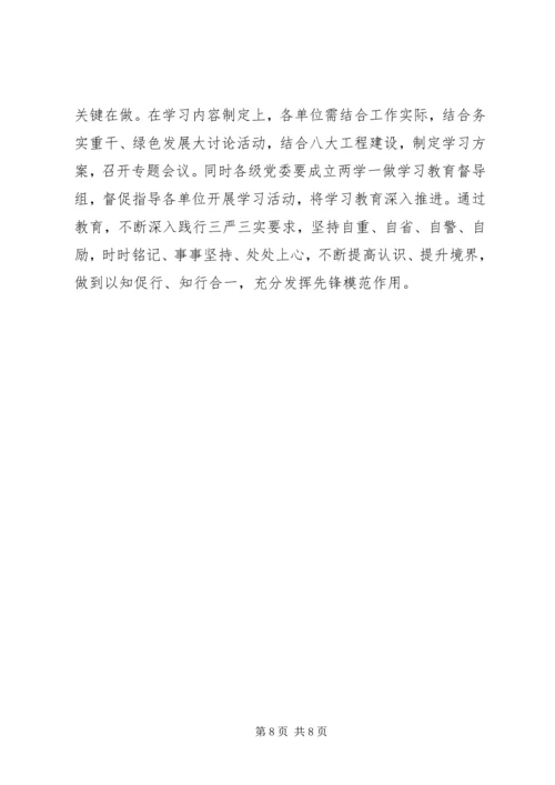 基层两学一做心得体会4篇.docx