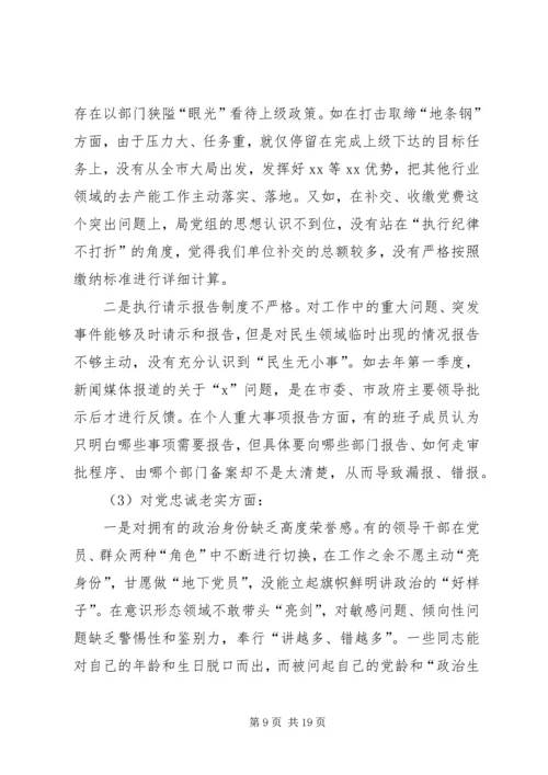 民主生活会查摆问题整改情况汇报(2篇) (2).docx