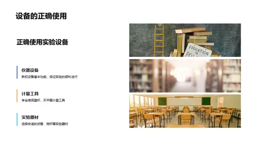 科学实验探秘之旅