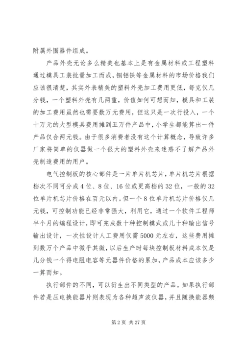 美容仪器探究心得之价格.docx