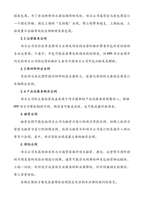 PPP项目管理知识要点整理.docx