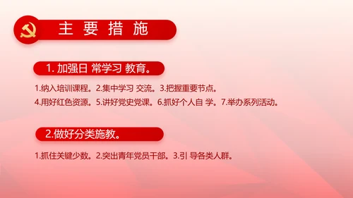 红色党支部党史学习教育工作总结动态PPT模板