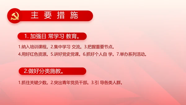 红色党支部党史学习教育工作总结动态PPT模板
