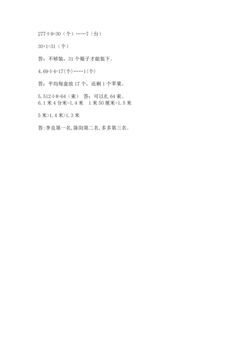 人教版三年级下册数学期末测试卷【典型题】.docx