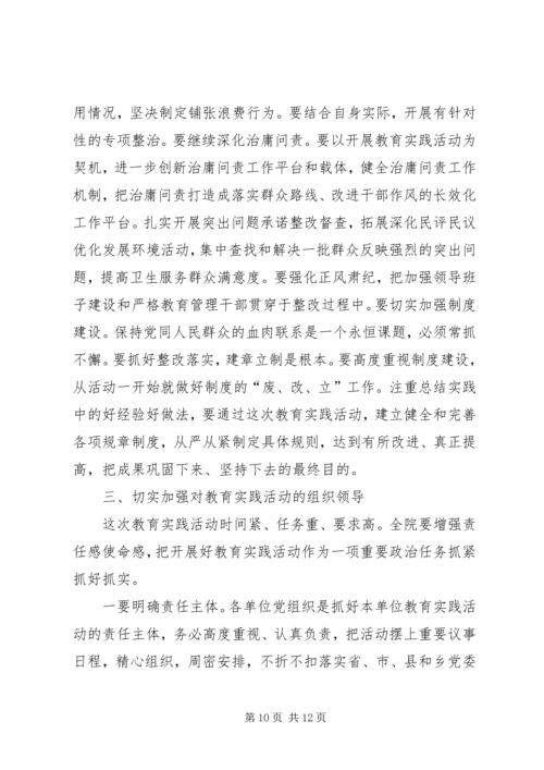 卫生院党的群众路线动员会领导讲话.docx
