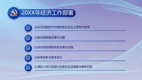 蓝色大气党建党支部年终工作总结PPT