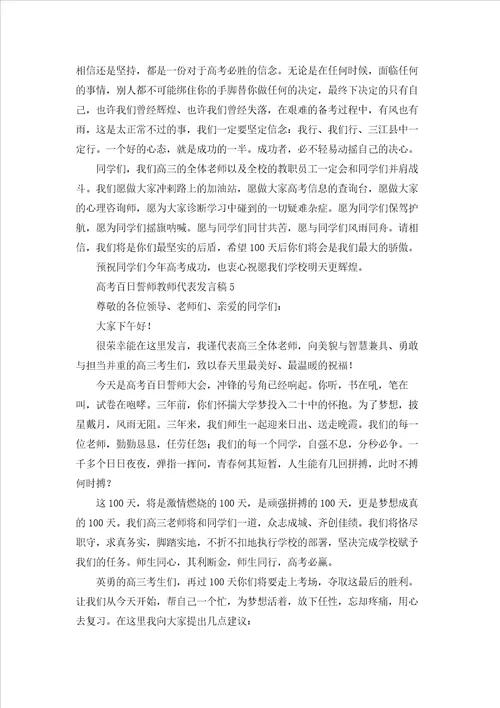 高考百日誓师教师代表发言稿通用5篇