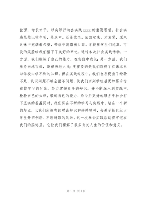 农村义务教育调研报告.docx