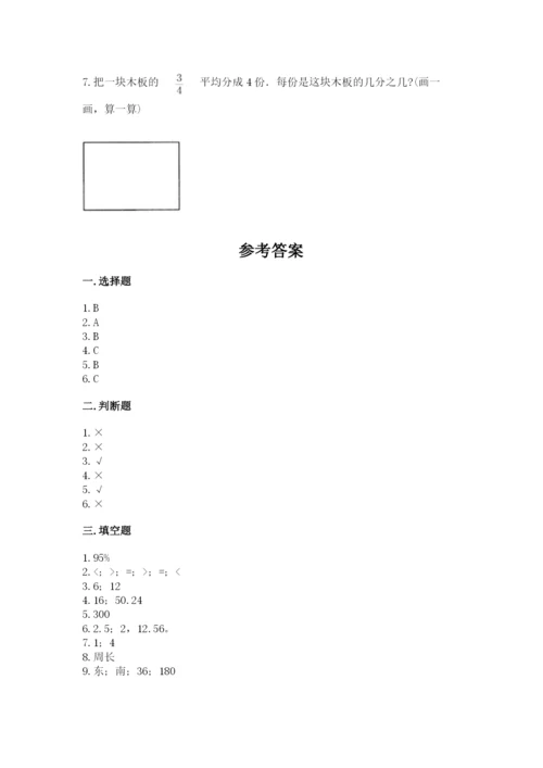 小学六年级上册数学期末测试卷及参考答案【完整版】.docx