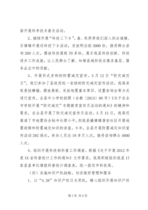 县科技局工作报告 (6).docx