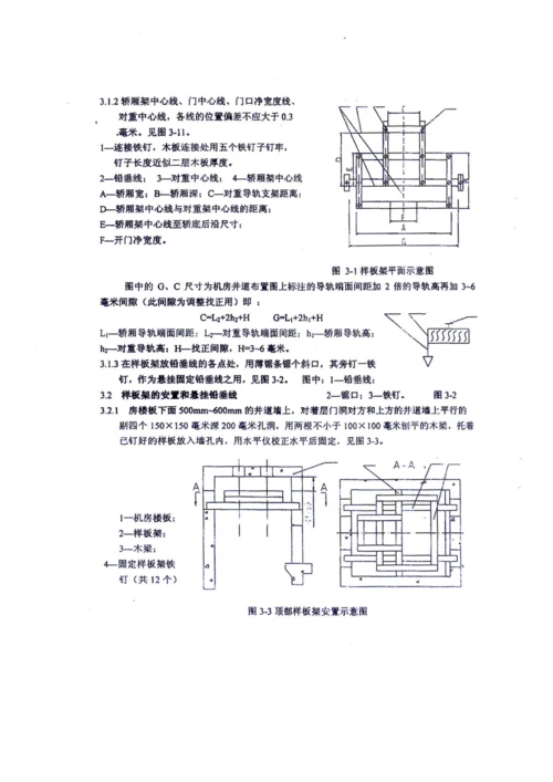 电梯安装维护说明指导书.docx