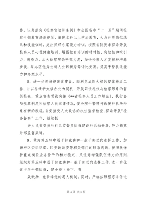 人民检察院某年度政治工作意见.docx