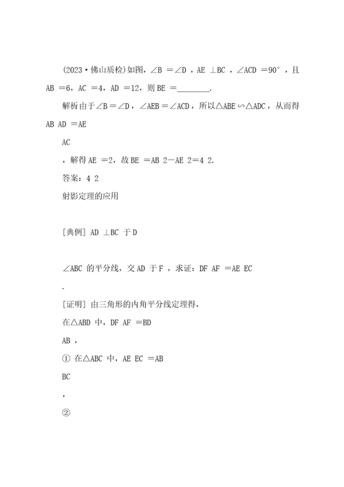 20222023届高考数学(人教,理科)大一轮复习配套讲义：选修41几何证明选讲