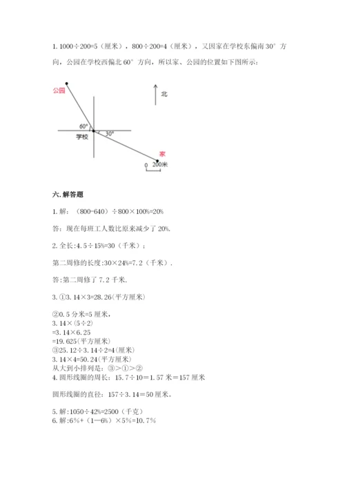 六年级上册数学期末测试卷带答案（夺分金卷）.docx