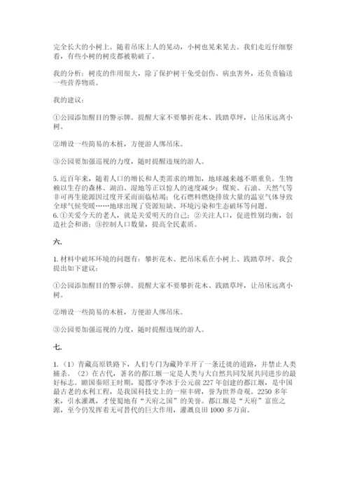 六年级下册道德与法治第二单元《爱护地球 共同责任》测试卷精品（历年真题）.docx