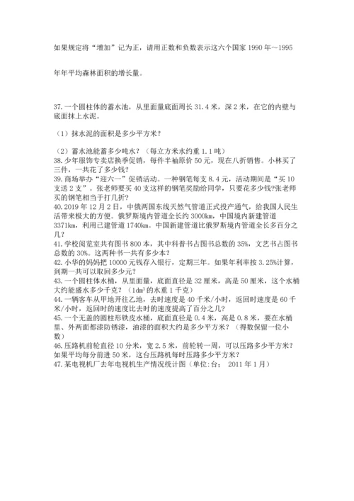 六年级小升初数学应用题50道带答案（满分必刷）.docx