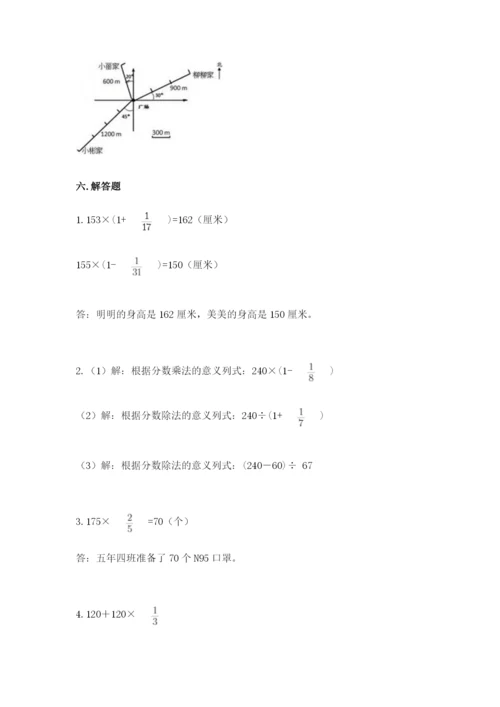 人教版六年级上册数学期中测试卷及答案【最新】.docx