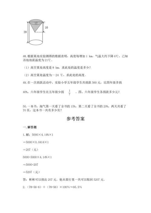 六年级小升初数学应用题50道【满分必刷】.docx