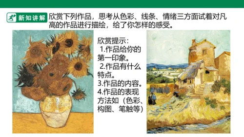 第十七课《画家.凡高》课件
