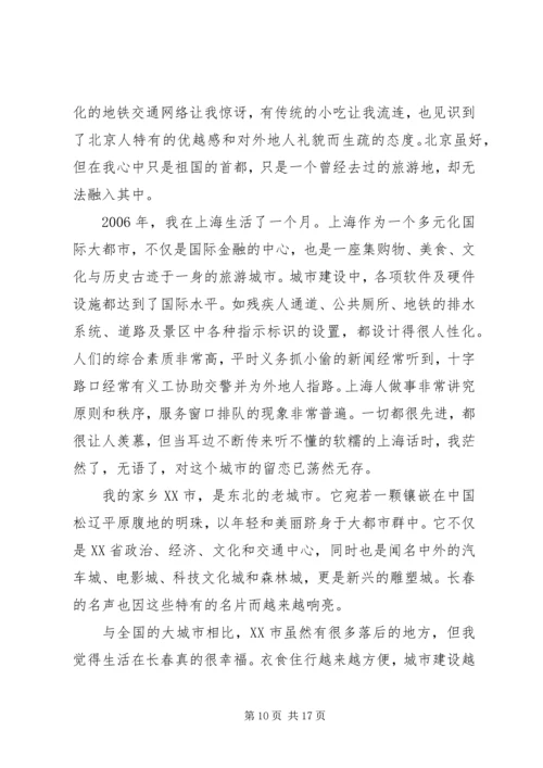 学习十八大精神征文.docx