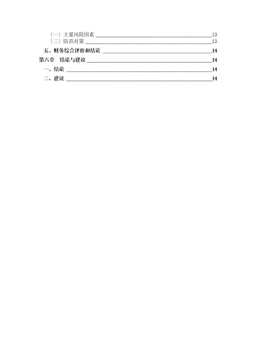 智慧农贸市场可行性报告