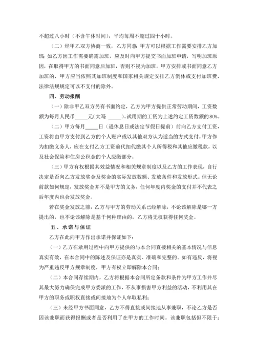 公司员工聘用合同.docx