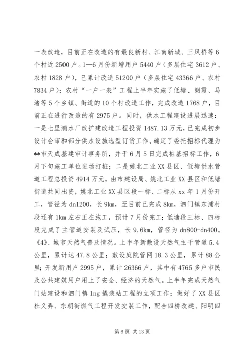 建设局上半年工作总结及下半年工作安排总结.docx