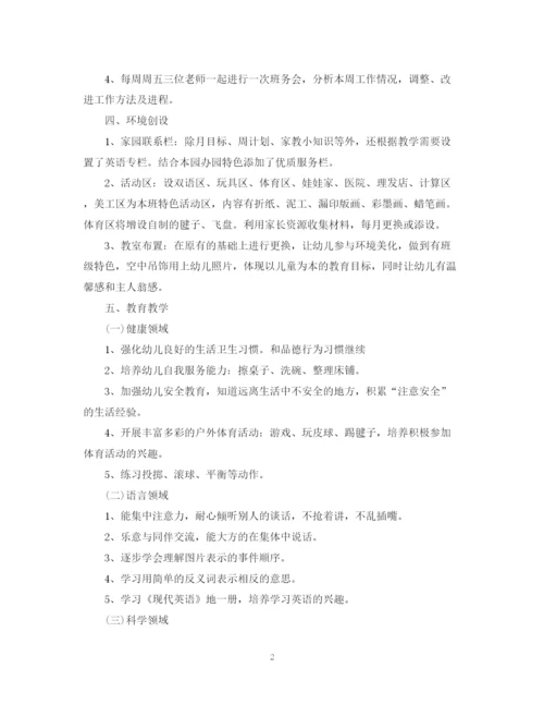 精编之幼儿园班主任班务工作计划范文.docx