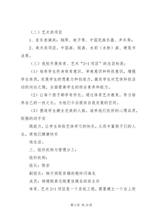 二加一活动实施方案.docx